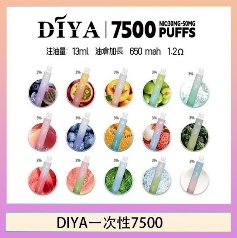 DIYA叮啞拋棄式7500 Puffs一次性電子煙3%