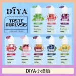 DIYA叮啞瓶裝小煙油0MG/30MG/50MG