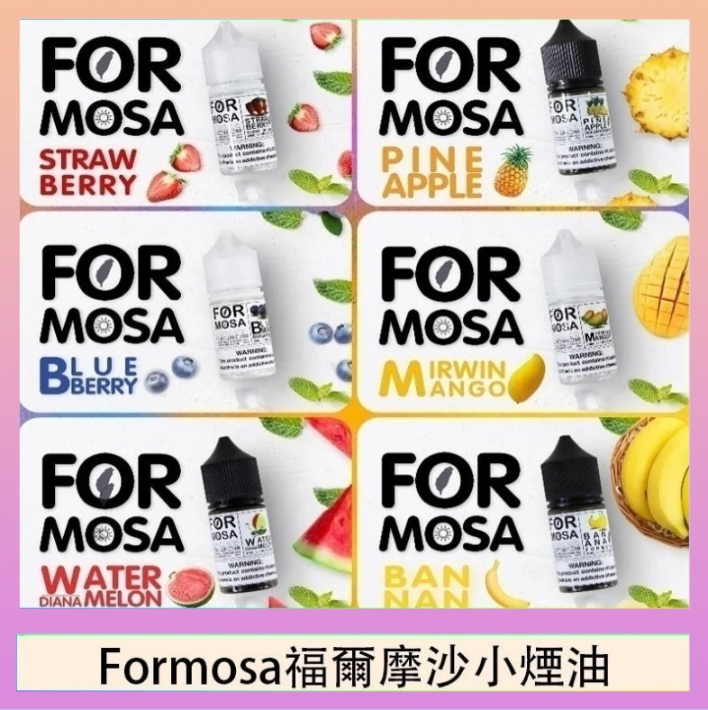 Formosa福爾摩沙小煙油 Formosa福爾摩沙小煙油30ml