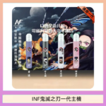 INF無限鬼滅之刃一代主機電子煙