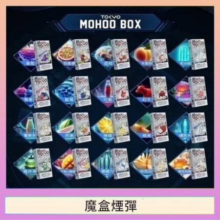 TOKYO MOHOO BOX東京魔盒拋棄式煙彈